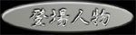 wy̐_xLЉ