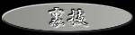 wy̐_xEeN